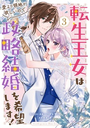 : 3【電子限定描き下ろし付き】