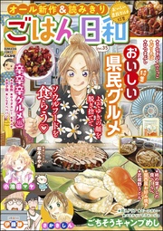 おいしい県民グルメ　Vol.35
