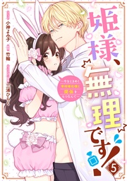 : 5【電子限定描き下ろし付き】