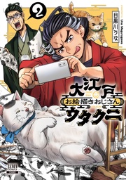 2巻【特典イラスト付き】