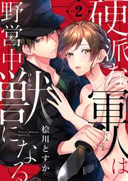 【ショコラブ】(2)