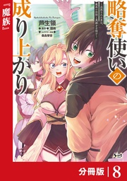 （ノヴァコミックス）8