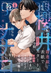 2025年9月号[雑誌] ver.A