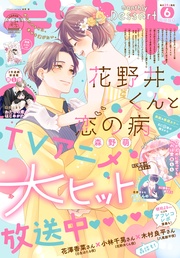 2024年6月号[2024年4月24日発売]