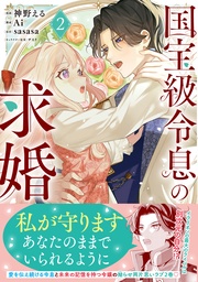 【電子版特典付】２