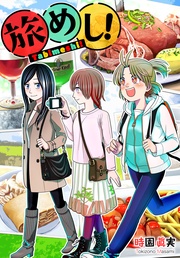 【おまけ描き下ろし付き】