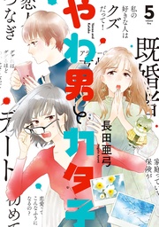 （５）【電子限定特典付】