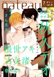 (ガトー) 2022年7月号[雑誌] ver.B