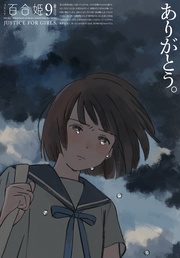 2023年9月号[雑誌]