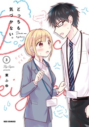 : 3【イラスト特典付】