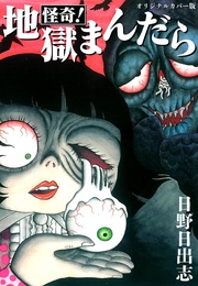 （オリジナルカバー版）