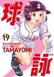 １９巻