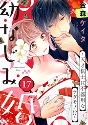 【ショコラブ】（17）