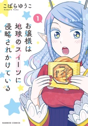 【電子限定特典付き】 (1)