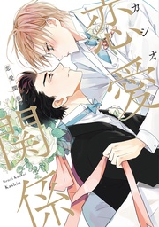 【電子限定おまけ付き】