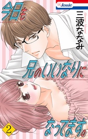 【おまけ描き下ろし付き】 2巻