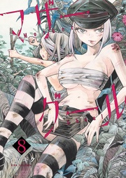 （８）【電子限定特典ペーパー付き】