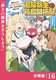 （ノヴァコミックス）１６