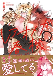 【描き下ろし漫画付き電子限定版】