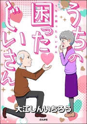 【かきおろし漫画付】