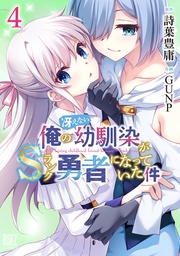 (4) 【電子限定おまけ付き】