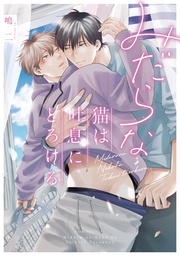 【電子限定描き下ろし付き】