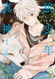 2巻【特典イラスト付き】