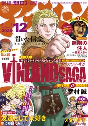 2020年12月号 [2020年10月24日発売]