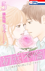 【おまけ描き下ろし付き】 5巻