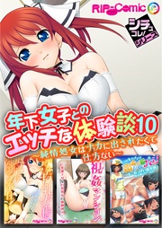 10 ～純情処女はナカに出されたくて仕方ない～【シチュコレ！シリーズ】