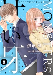 ： 8（特典イラスト付き）