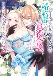 : 2【電子限定描き下ろし付き】