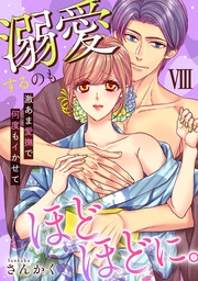 【コミックス版限定特典付き】 8巻