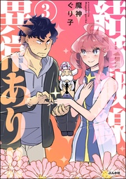 【かきおろし漫画付】　（3）