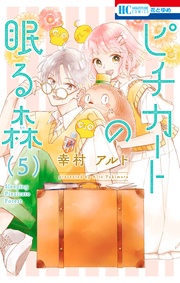 【電子限定おまけ付き】　5巻