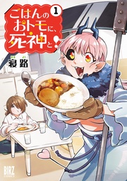 (1) 【電子限定カラー収録&おまけ付き】