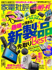 2026年1月号【電子書籍版限定特典付き】
