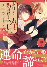 2【電子書店特典付き】