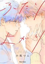 【SS付き電子限定版】