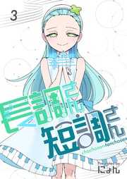 3巻 24のキー編3