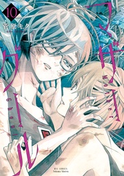 (10)【電子限定特典ペーパー付き】