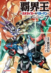 【電子版限定特典付き】7