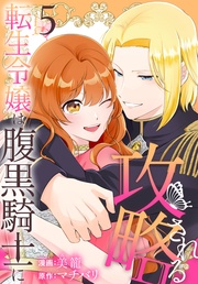 【おまけ描き下ろし付き】　5巻