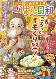 ごろっとイモくり祭！　Vol.25