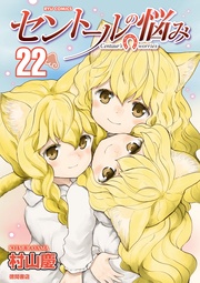 （22）【電子限定特典ペーパー付き】