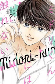 （２）　【電子版限定描きおろし付き】