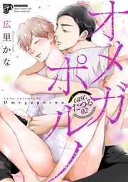 6 case.たつる02（電子版版限定特典付き）