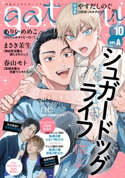 2024年10月号[雑誌] ver.A