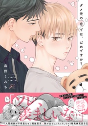 【電子限定描き下ろし漫画付き】