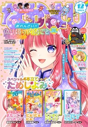2021年12月号 [2021年11月2日発売]